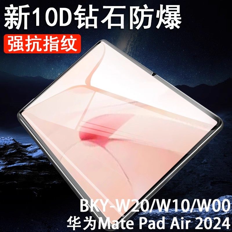 适用华为MatePadAir平板钢化膜BKY-W10/W20/W00保护膜matepad Air2024新款防摔贴膜12英寸全屏抗蓝光玻璃贴膜,淘宝优惠券,粉丝福利购,淘宝优惠卷