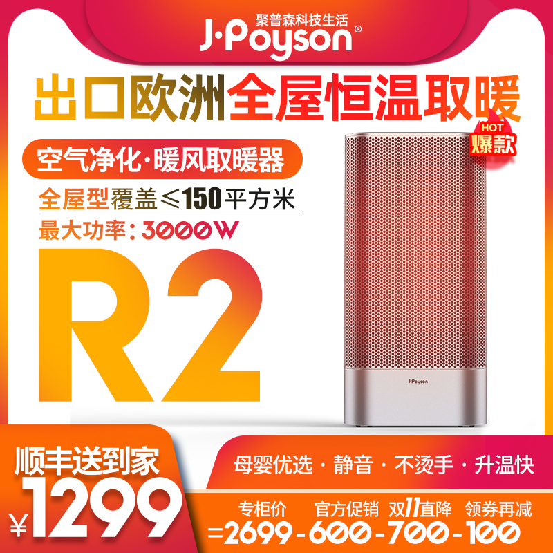  聚普森电器暖风机/取暖器