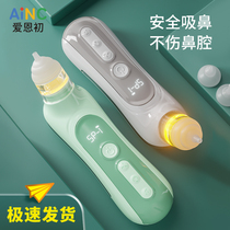 Love Naughty Baby Electric Inhalers New Baby Boy Baby Boy Special Home Suction Nose NOSE Nose God