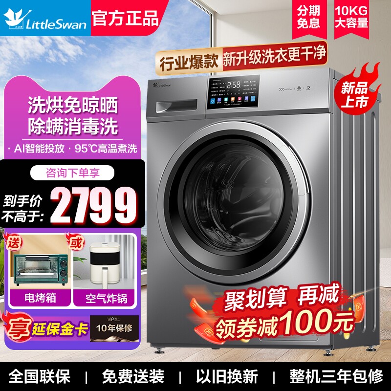 【新品】小天鹅洗衣机全自动家用滚筒 小天鹅冠美洗衣机