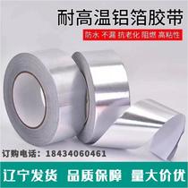 Liaoning thickened glass fiber cloth aluminum foil adhesive tape high temperature resistant tin foil paper water heater smoke exhaust pipe sealing heat insulation