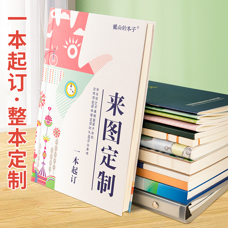 笔记本定制本子封面内页印刷厂来图定做工作办公司会议记录本登记本b5订做毕业记事文创手账本a5可印logo订制 - 图3