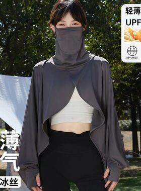 大码夏季冰丝透气防晒披肩宽松防