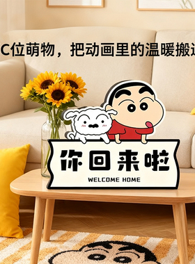 【新居礼品】门口玄关小新小摆件