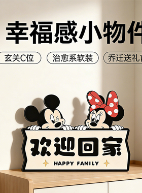 【新家入户】米奇米妮玄关小摆件