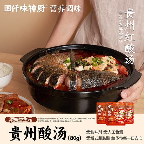 【仟味神厨】贵州红酸汤番茄酸汤调料包酸辣酸汤火锅懒人必备 - 图2