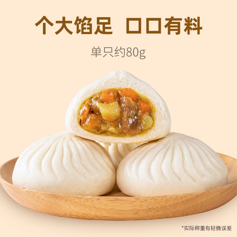 和善园包子咖喱土豆牛肉包480g/袋包子家用早餐半成品包点 - 图2