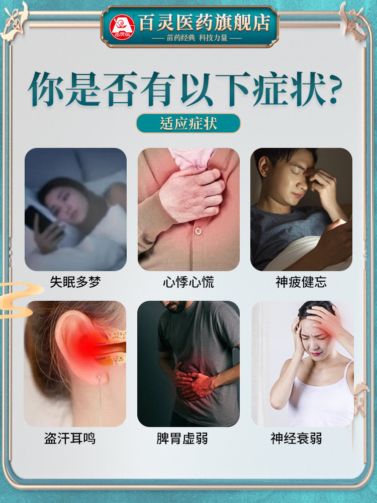  百灵医药安神补脑