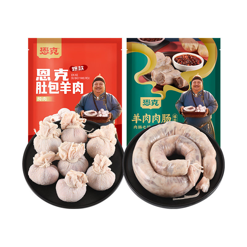 恩克肚包肉羊肉肠内蒙古特产肚包肉草原散养羔羊新鲜羊肉肠10斤装_虎窝淘