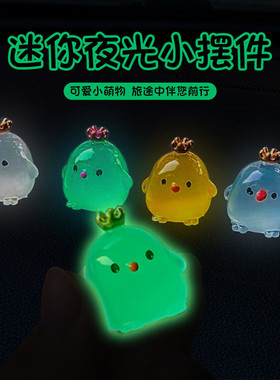 皇冠鸡可爱小摆件车载夜光迷你汽车内饰装饰品车家两用萌物