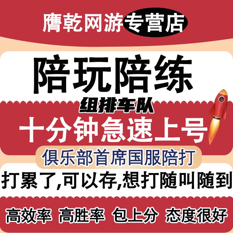 【5分钟开打】王者荣耀上星代陪练打排位巅峰大小国标省标通天代 - 图0