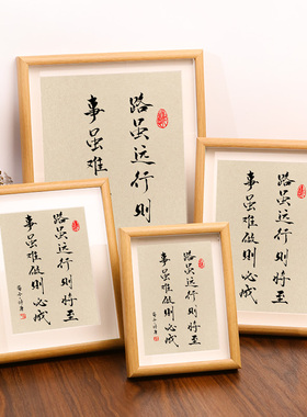 速发路虽远行则将至事虽难做则必挂相画办公室励志字画成框摆件