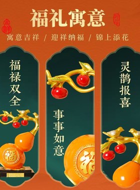速发创意新中式招送葫芦摆件入门玄关柜餐边装柿柿如意柜饰品乔迁