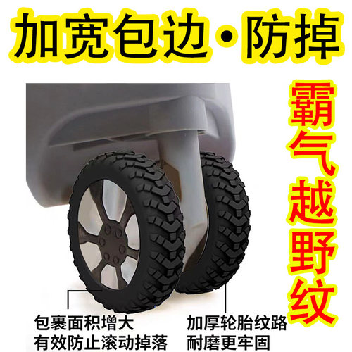 升级防脱行李箱轮子保护套旅行箱拉杆箱万向轮修复套静音耐磨加厚 - 图0