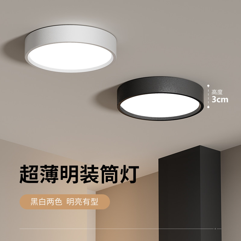 圆形明装筒灯 免开孔吸顶客厅卧室玄关背景走廊过道led天花灯射灯,淘宝优惠券,粉丝福利购,淘宝优惠卷