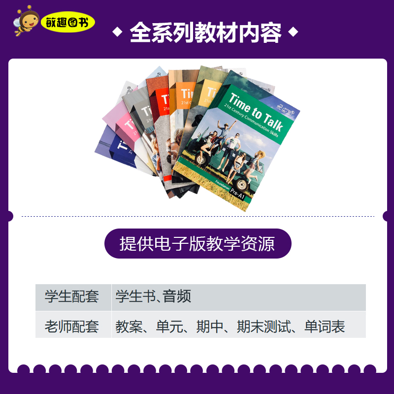 原版少儿口语 Time to Talk 1-7级别 小学口语专项练习提升教材 寒暑假短期课程 - 图0