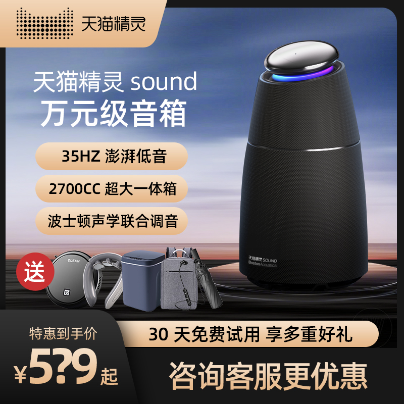 新品天猫精灵Sound智能音箱Pro家用AI蓝牙立体音响低音官方旗舰 - 图0