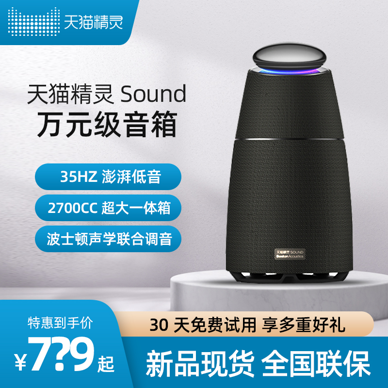 新品天猫精灵Sound智能音箱Pro家用AI蓝牙立体音响低音官方旗舰 - 图1