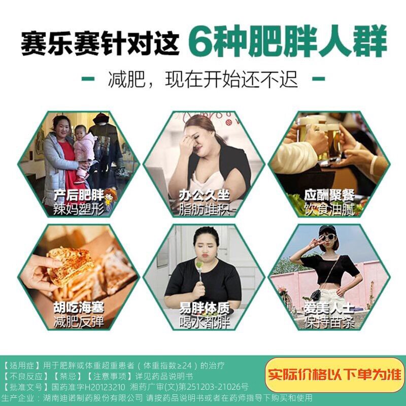 赛乐赛减肥药正品官方奥利司他胶囊 赛乐赛医药肠胃用药
