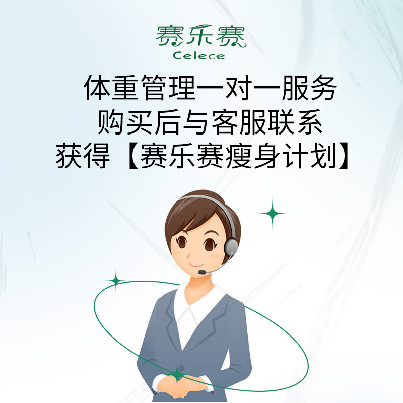赛乐赛减肥药正品官方奥利司他胶囊 赛乐赛医药肠胃用药