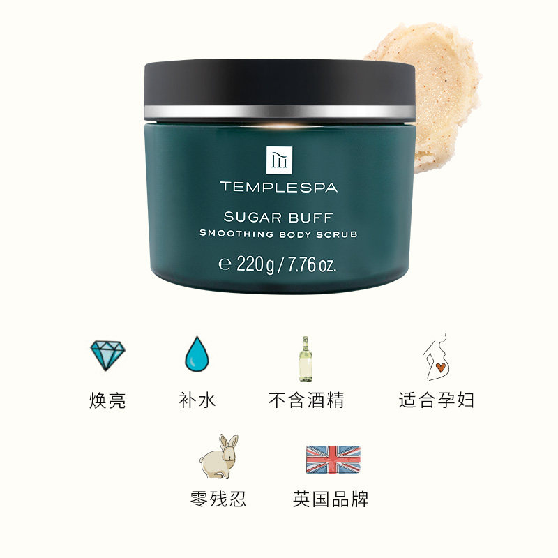 temple spa清香滋润保湿磨砂磨砂膏 TEMPLESPA海外身体磨砂