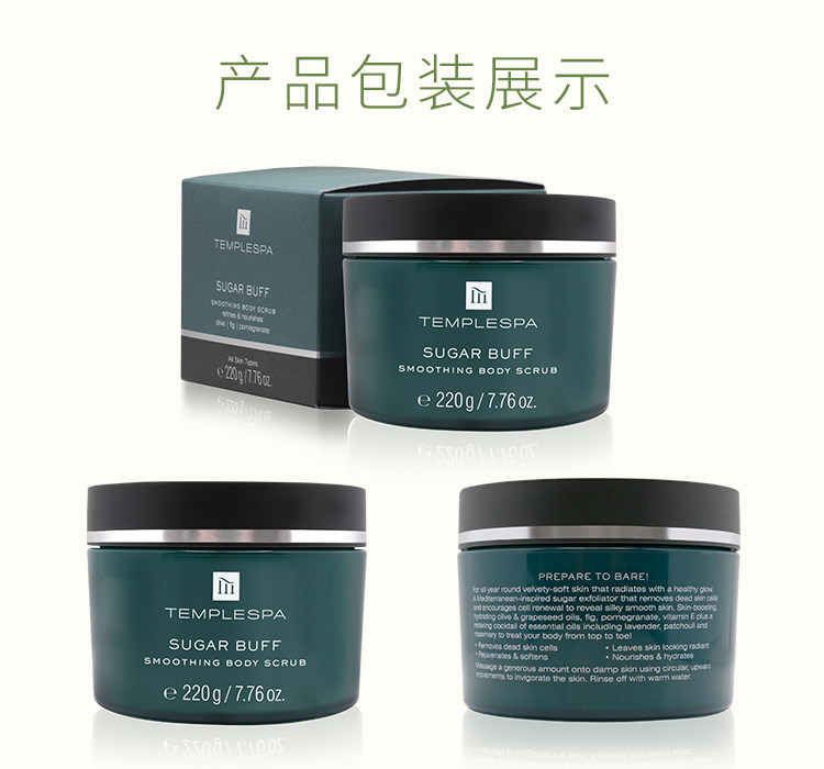 temple spa清香滋润保湿磨砂磨砂膏 TEMPLESPA海外身体磨砂