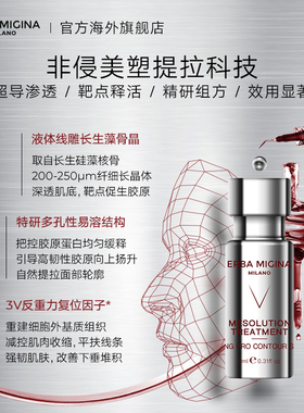 【双11现货】意大利EM紧颜线雕V脸精华紧致肌肤饱满焕活年轻临期