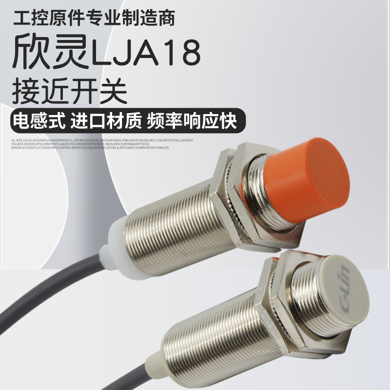 欣灵接近开关LJA18M-10N1/P1/D1/A1 电感圆柱交直流传感器 LJ18A3