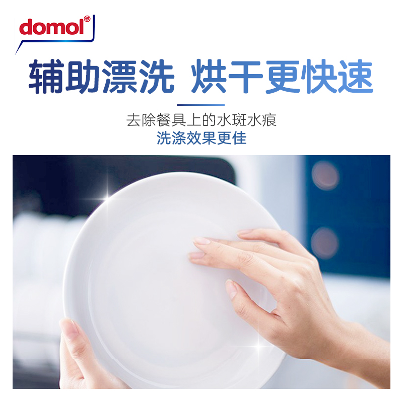 domol朵莫德国进口洗碗机光亮剂漂洗剂餐具速干养护洁净清除水渍-图1