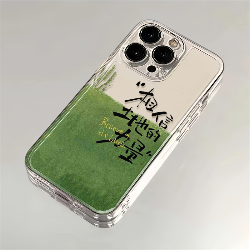 十个勤天手机壳苹果13华为mate60相信土地的力量iPhone15Promax小米14种地吧vivo后陡门58号OPPO周边12适用40