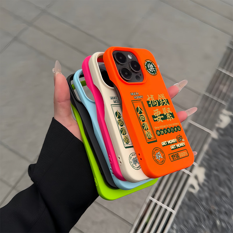 人间清新搞钱要紧适用苹果15promax手机壳无边框iphone16高级感13pro新款12情侣14多巴胺半包硅胶xs保护套max