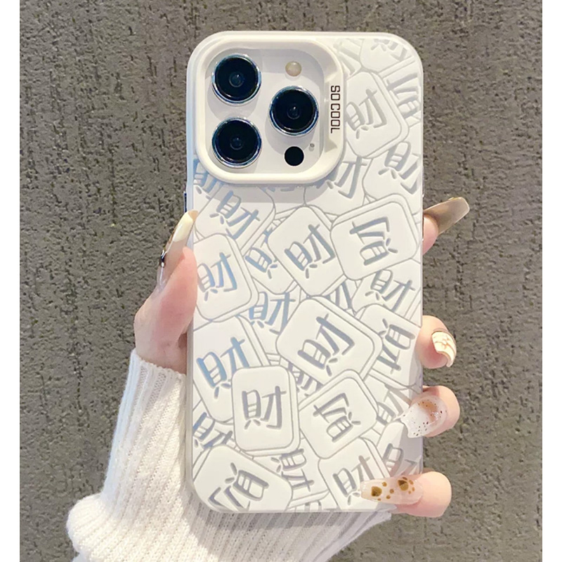 新年款满屏發财磨砂彩银适用苹果15promax手机壳iPhone16新款13高级感12华为P70荣耀90vivo小米14红米k70oppo - 图0