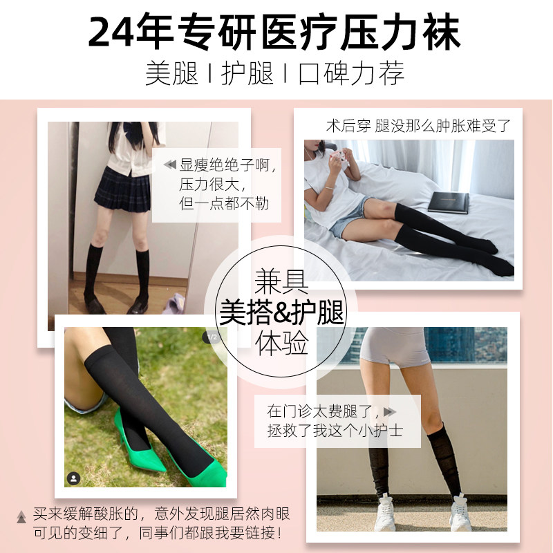  PIP医疗器械海外短袜/打底袜/丝袜/美腿袜