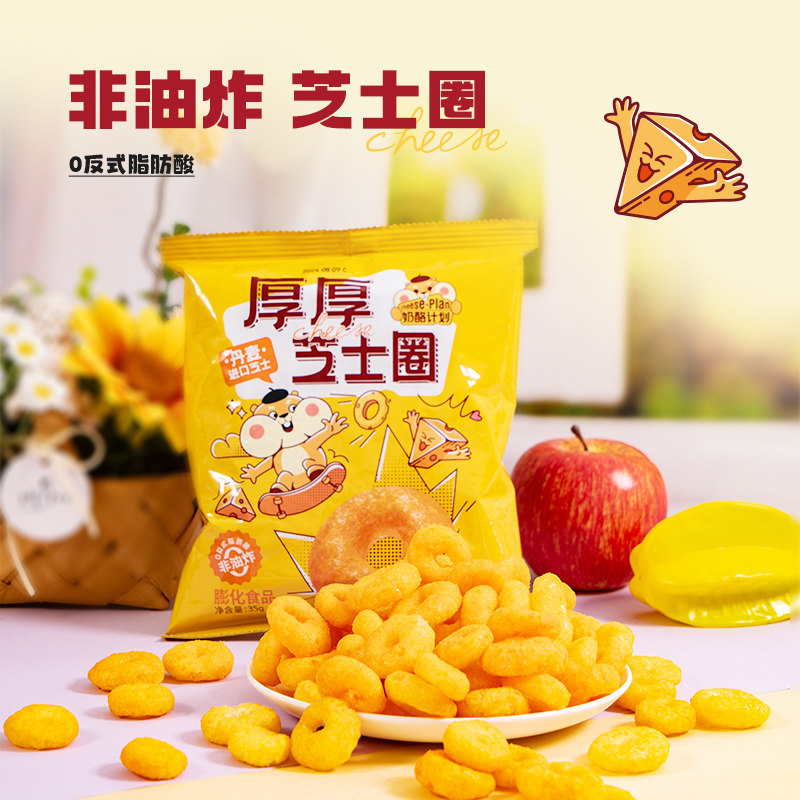 奶酪计划奶酪芝士膨化零食芝士圈香浓芝士洋葱味休闲食品零食小吃