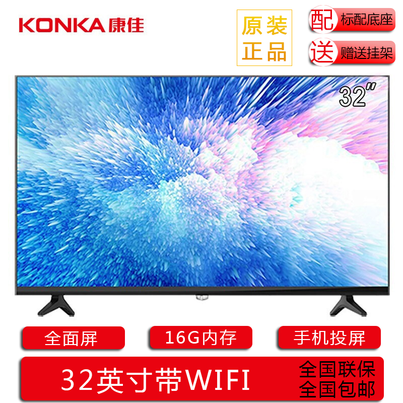 Konka/康佳 LED32E330C 32S3 Y43 43S3 32英寸43英寸网络液晶电视 - 图0