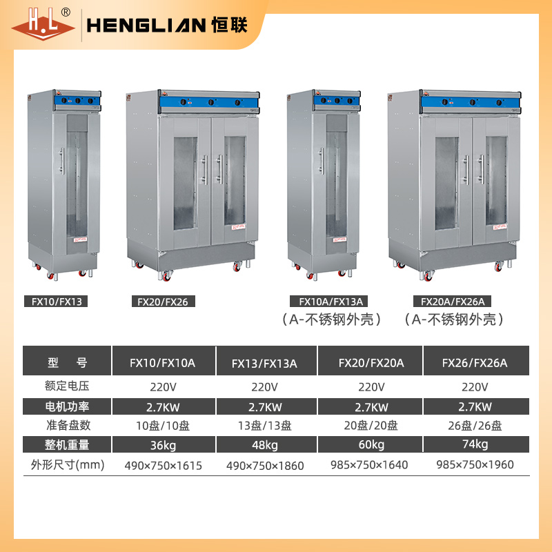 恒联发酵箱商用面包馒头醒发箱恒温恒湿层架可拆卸-图2