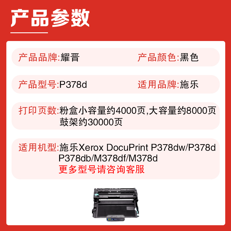 适用富士施乐P378db硒鼓DocuPrint P378dw/d P375dw打印机M378df P388dw粉盒M375z M375df墨盒鼓架DocuPrintP - 图0