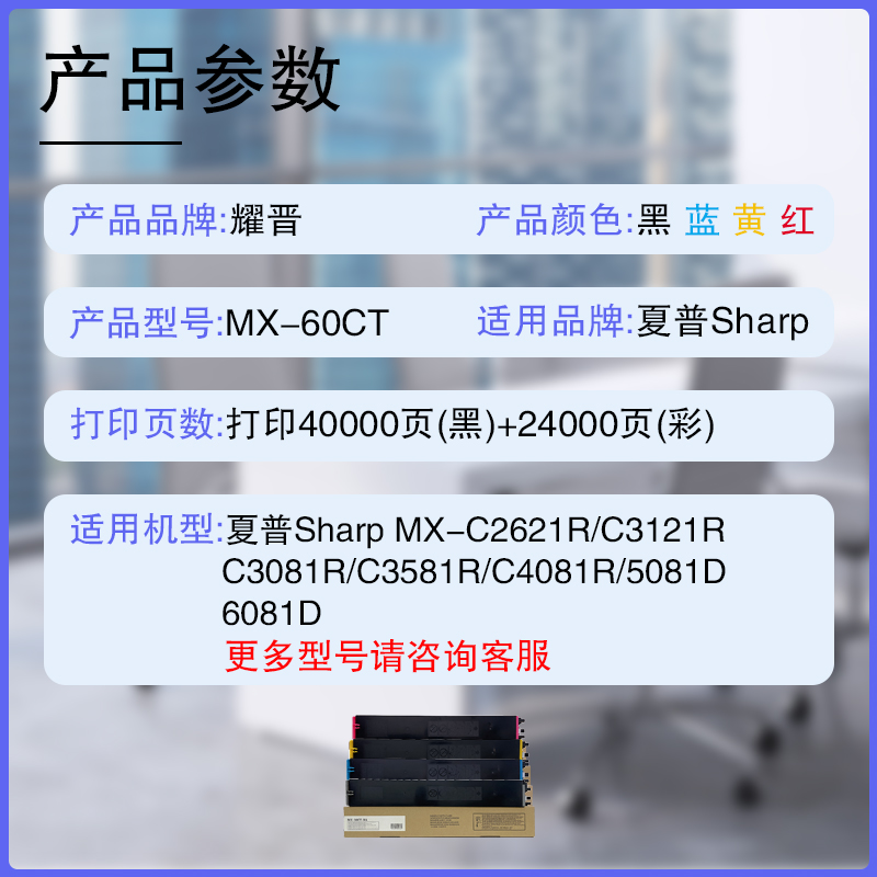 【顺丰】适用夏普MX-60CT粉盒C3081RV C3581RV C4081RV C5081DV C6081DV硒鼓MX60CT碳粉盒墨粉彩色复印机墨盒 - 图0