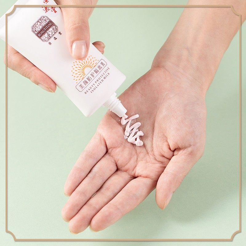 正品荣逸堂美颜防护隔离乳,淘宝优惠券,粉丝福利购,淘宝优惠卷