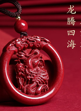 2024龙年吉祥物朱砂生肖吊坠