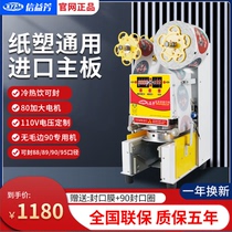 Letter Yifang sealing machine fully-automatic milk tea shop Commercial soy milk sealing machine paper plastic universal sealing cup machine Yifang Tongan