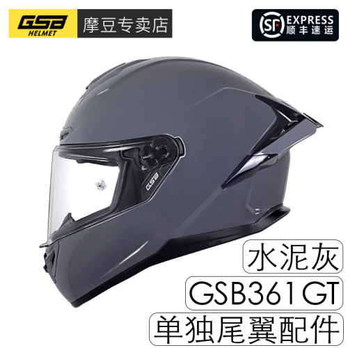 gsb361GT头盔原厂专用配件原装正品改装大尾翼绕流装饰-图2