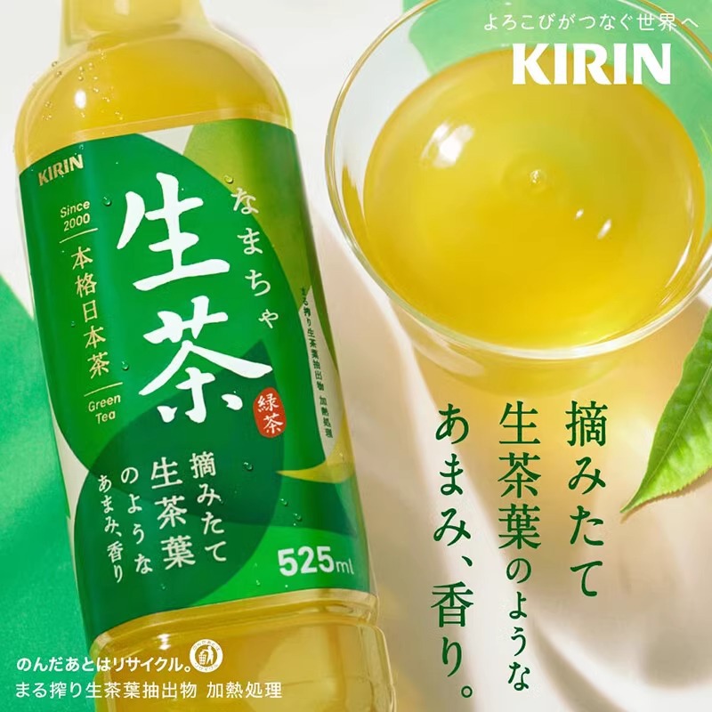 日本进口Kirin/麒麟生茶饮品煎茶绿茶水冷萃取即饮饮料24瓶 - 图0