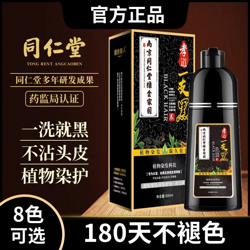 泡泡染发剂植物天然无刺激纯正品牌自己在家染头发膏男女遮盖白发 - 图0