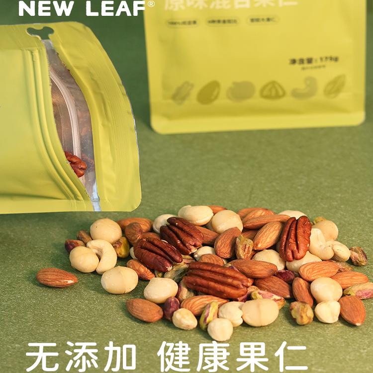 友礼福New Leaf 原味每日坚果无添加混合果仁纯坚果休闲零食