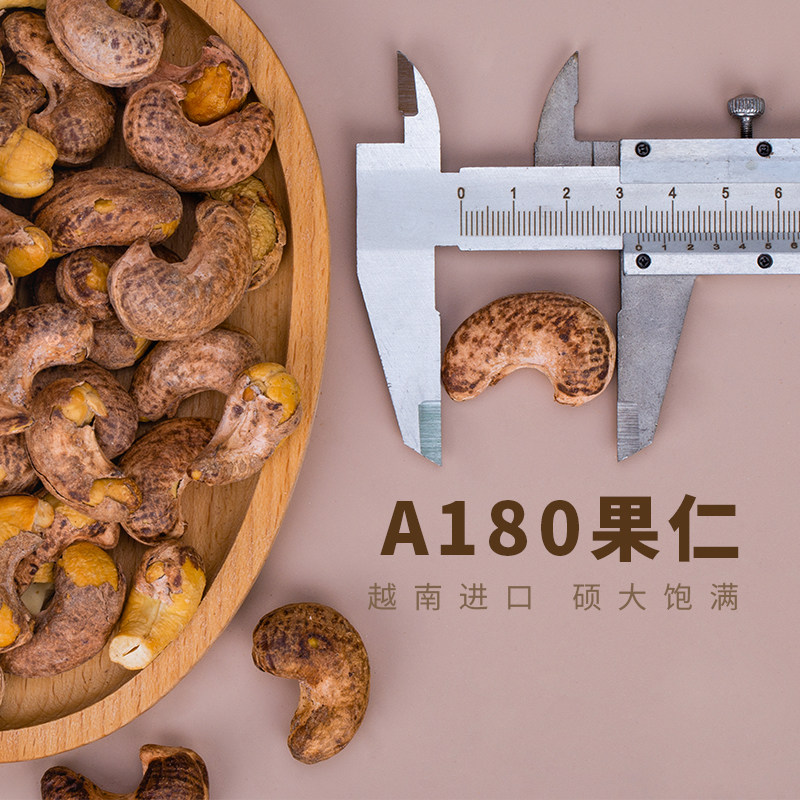 New Leaf 越南进口 A180级 紫衣腰果 500g 天猫优惠券折后￥49.9包邮（￥74.9-25）