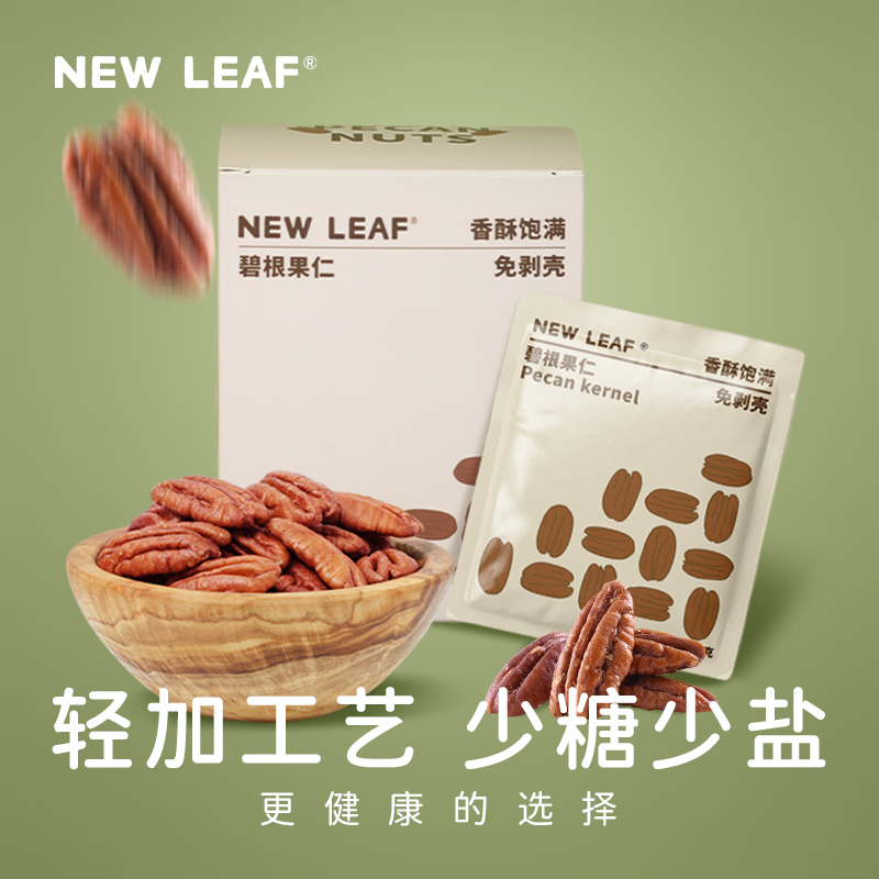 NewLeaf碧根果仁奶香味长寿果坚果干果仁盒装孕妇休闲零食新货 - 图1