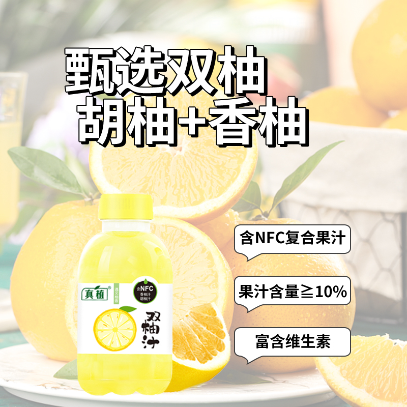 【专享】真植双柚汁常山柚子汁0脂维C果味饮料爆款网红饮品旗舰店 - 图0