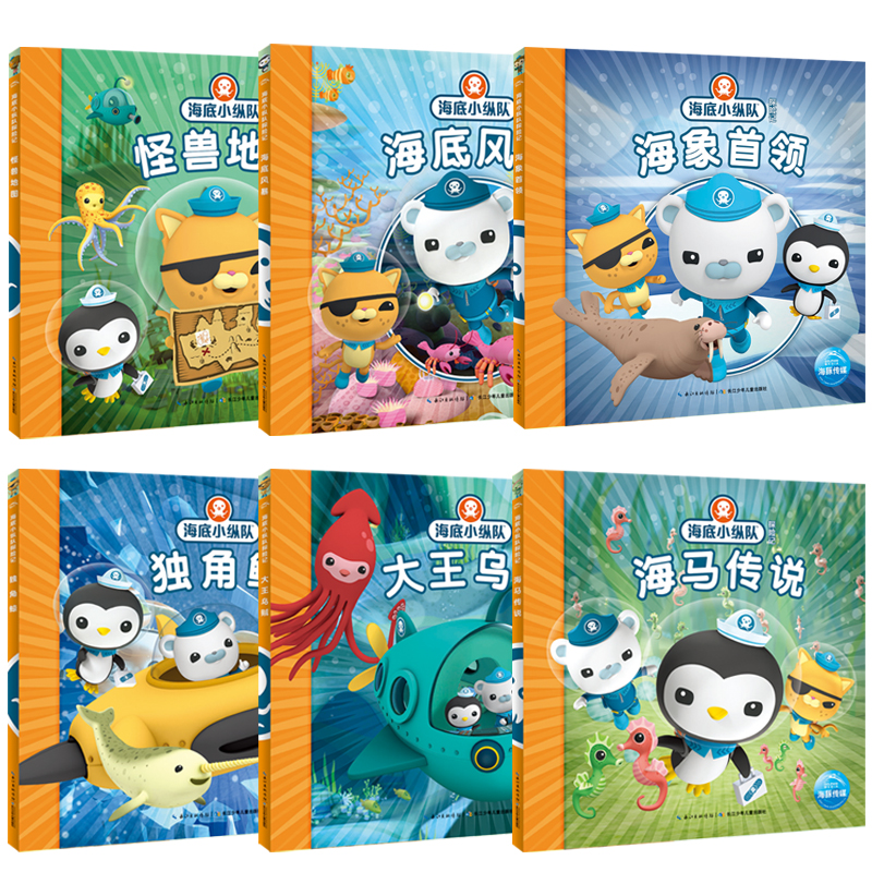 【点读版】海底小纵队探险记全10册3–6岁注音版第一二三四五六辑卡通图画书海洋科普百科小学一二年级阅读课外书儿童书籍
