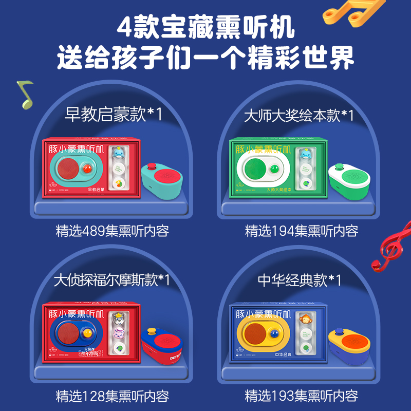 PIYOPEN豚小蒙熏听机早教启蒙宝宝故事机儿童玩具随身听蓝牙音箱 内置国学经典故事 大师大奖绘本 小学生版大侦探福尔摩斯